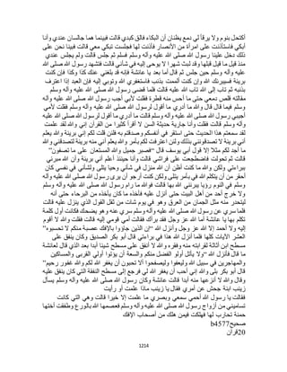 البخاري ومسلم 4919