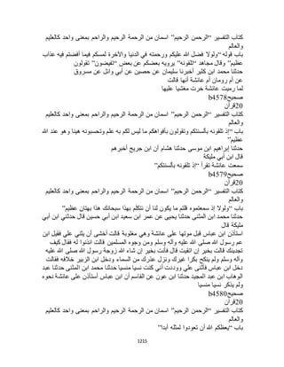 البخاري ومسلم 4919