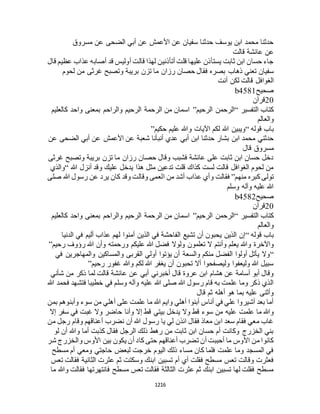 البخاري ومسلم 4919