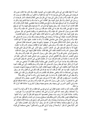 البخاري ومسلم 4919