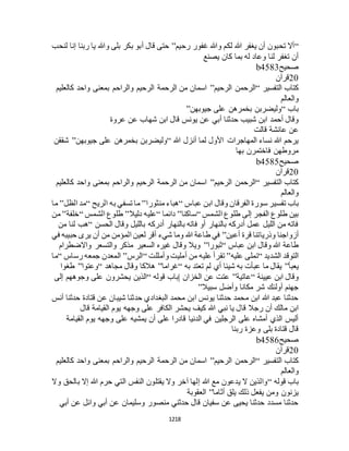 البخاري ومسلم 4919