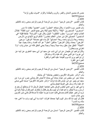 البخاري ومسلم 4919