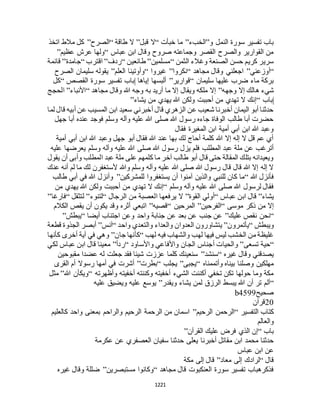 البخاري ومسلم 4919