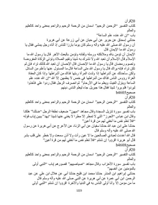 البخاري ومسلم 4919