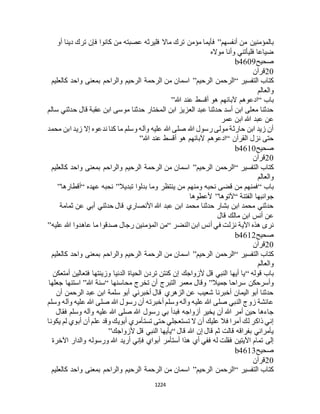 البخاري ومسلم 4919