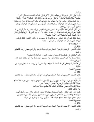 البخاري ومسلم 4919