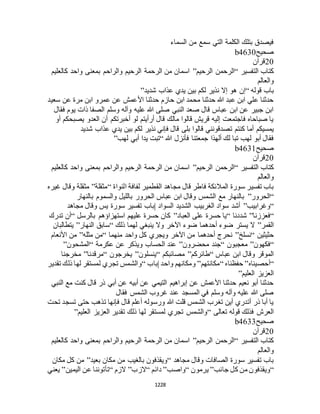 البخاري ومسلم 4919