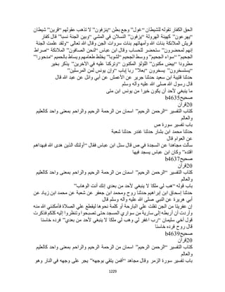 البخاري ومسلم 4919