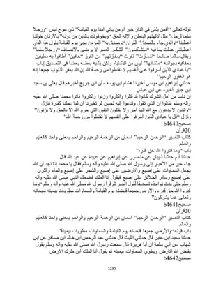 البخاري ومسلم 4919