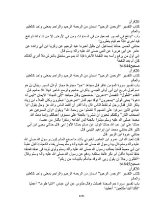 البخاري ومسلم 4919