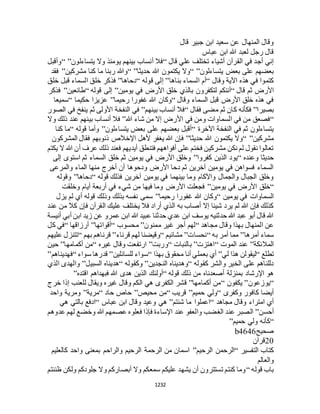 البخاري ومسلم 4919