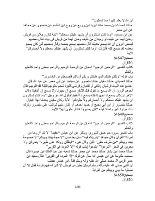 البخاري ومسلم 4919