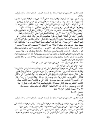 البخاري ومسلم 4919