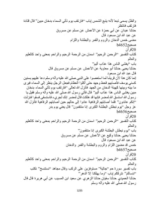 البخاري ومسلم 4919