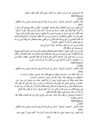 البخاري ومسلم 4919