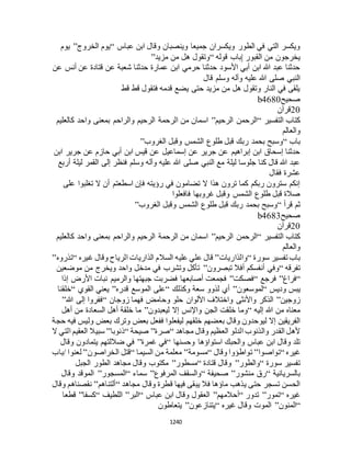 البخاري ومسلم 4919