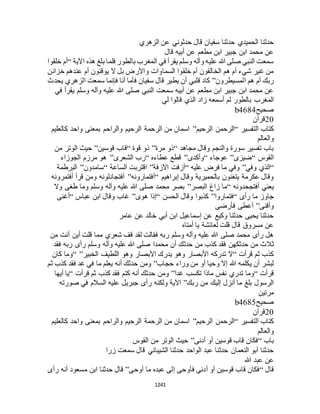 البخاري ومسلم 4919