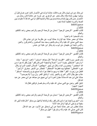 البخاري ومسلم 4919