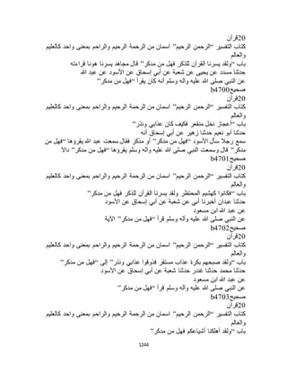 البخاري ومسلم 4919