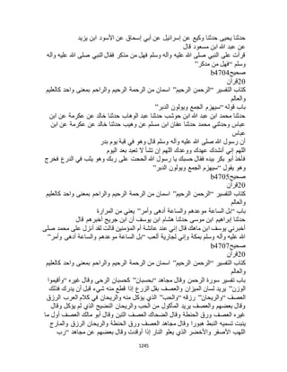 البخاري ومسلم 4919