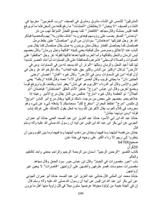 البخاري ومسلم 4919