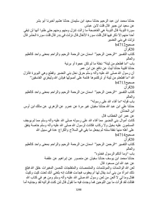 البخاري ومسلم 4919