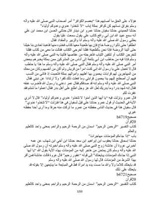 البخاري ومسلم 4919