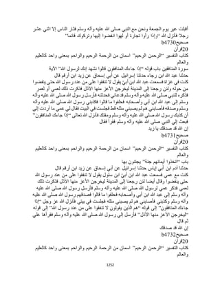 البخاري ومسلم 4919