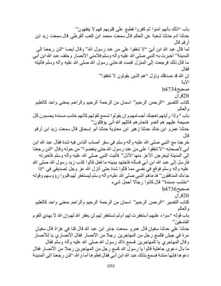 البخاري ومسلم 4919