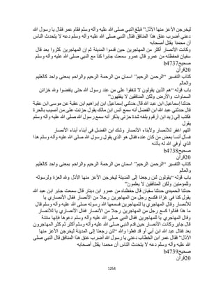 البخاري ومسلم 4919