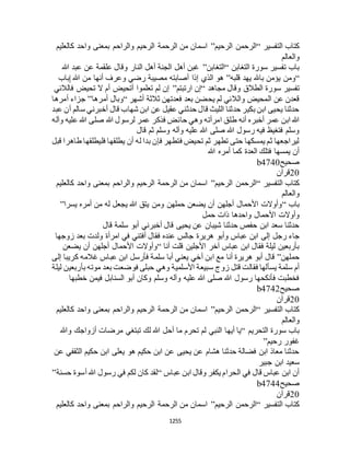 البخاري ومسلم 4919