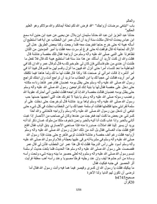 البخاري ومسلم 4919