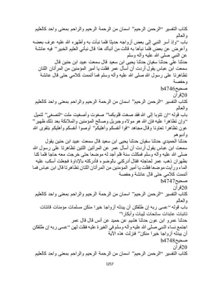 البخاري ومسلم 4919