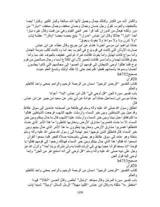 البخاري ومسلم 4919