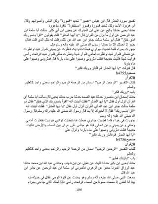 البخاري ومسلم 4919