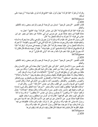 البخاري ومسلم 4919