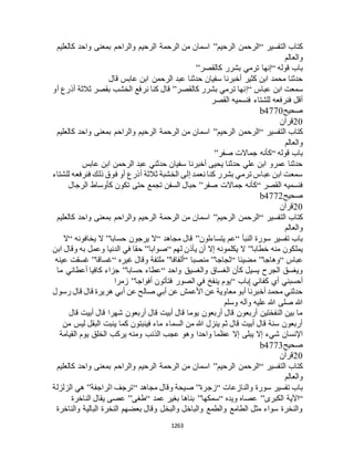 البخاري ومسلم 4919