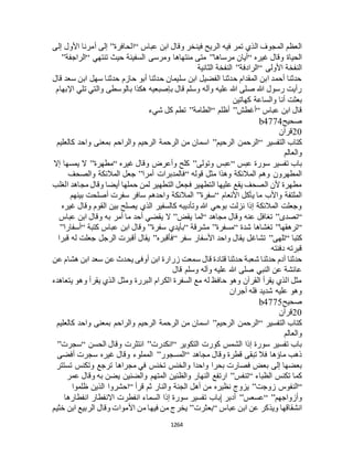 البخاري ومسلم 4919