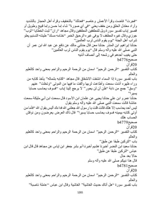 البخاري ومسلم 4919