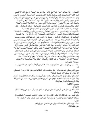 البخاري ومسلم 4919