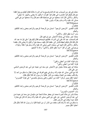 البخاري ومسلم 4919