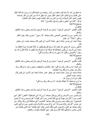 البخاري ومسلم 4919