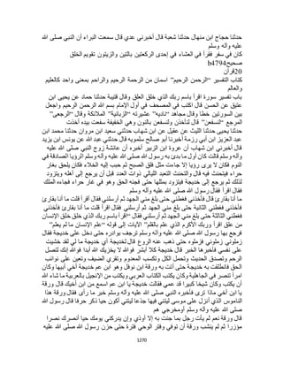 البخاري ومسلم 4919