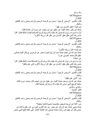 البخاري ومسلم 4919