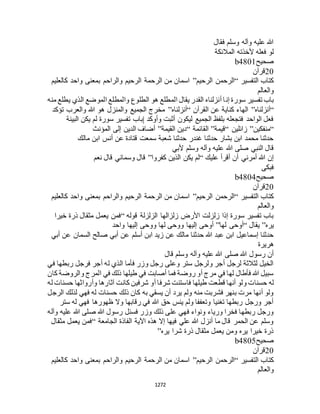 البخاري ومسلم 4919