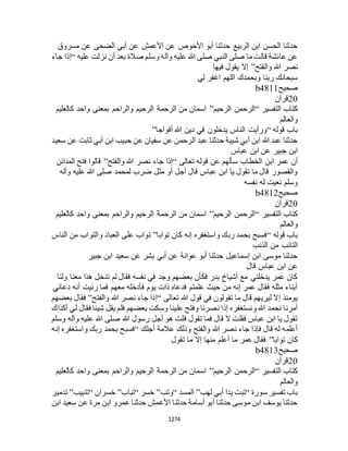 البخاري ومسلم 4919