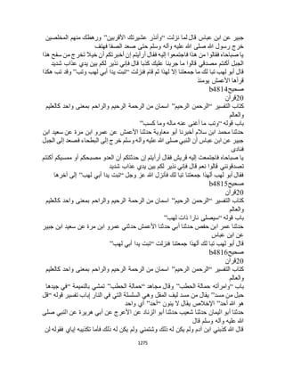 البخاري ومسلم 4919