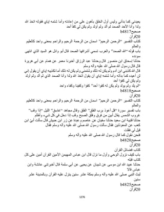 البخاري ومسلم 4919