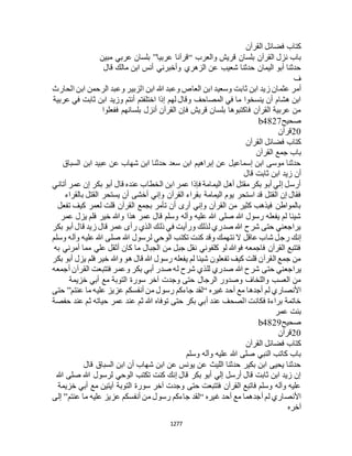 البخاري ومسلم 4919