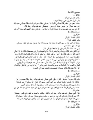 البخاري ومسلم 4919